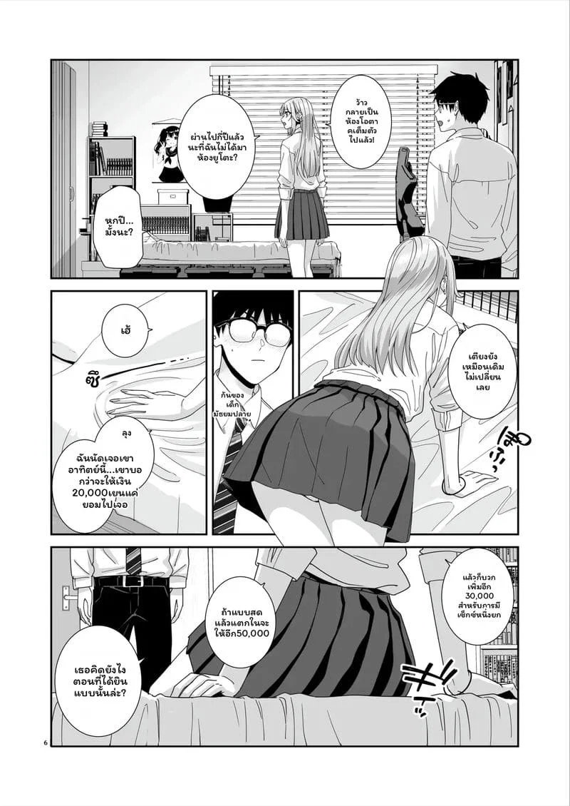 สาวกัลเซ็กจัด ตอนที่ 1 หน้า 41 - โดจินแปลไทย