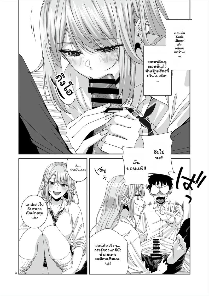 สาวกัลเซ็กจัด ตอนที่ 1 หน้า 47 - โดจินแปลไทย