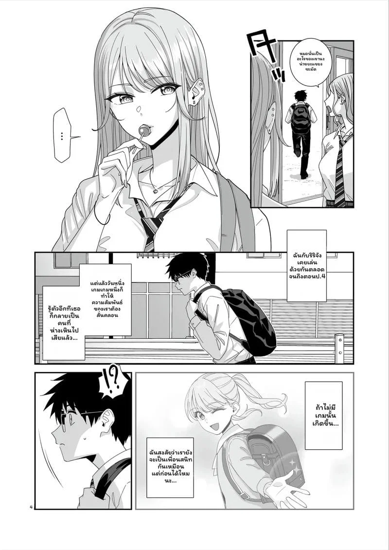 สาวกัลเซ็กจัด ตอนที่ 1 หน้า 5 - โดจินแปลไทย