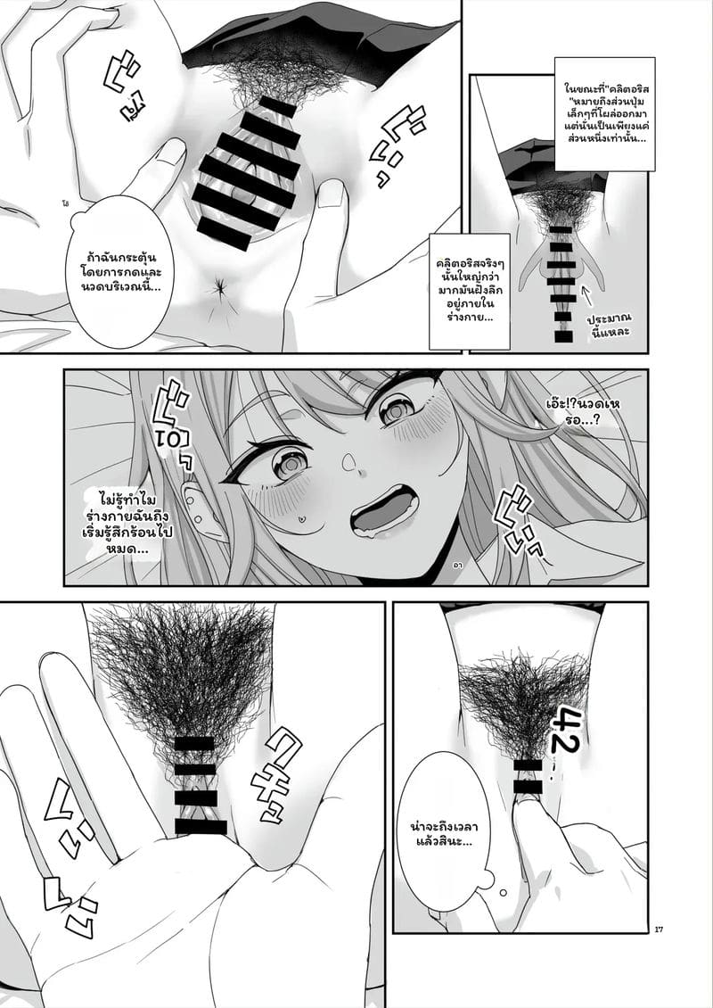 สาวกัลเซ็กจัด ตอนที่ 1 หน้า 52 - โดจินแปลไทย