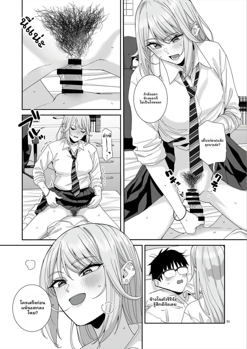 สาวกัลเซ็กจัด ตอนที่ 1 หน้า 56 - โดจินแปลไทย
