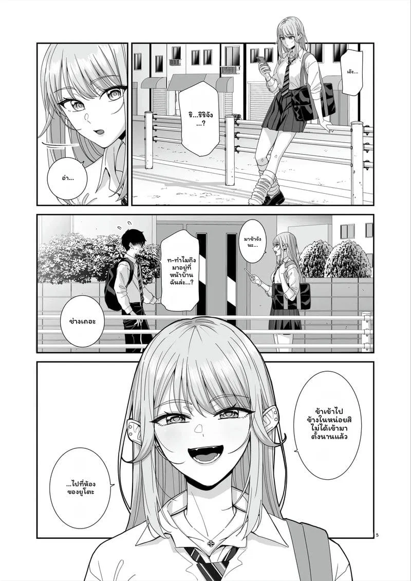 สาวกัลเซ็กจัด ตอนที่ 1 หน้า 6 - โดจินแปลไทย