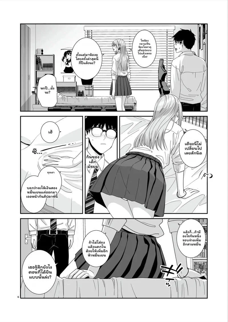 สาวกัลเซ็กจัด ตอนที่ 1 หน้า 7 - โดจินแปลไทย