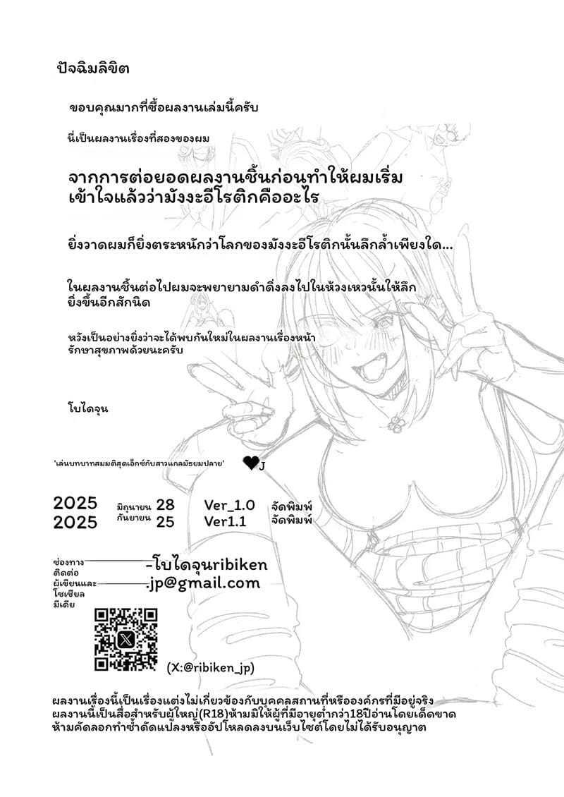สาวกัลเซ็กจัด ตอนที่ 1 หน้า 70 - โดจินแปลไทย