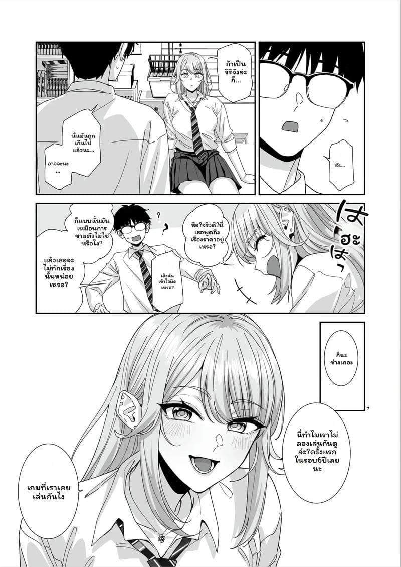 สาวกัลเซ็กจัด ตอนที่ 1 หน้า 8 - โดจินแปลไทย