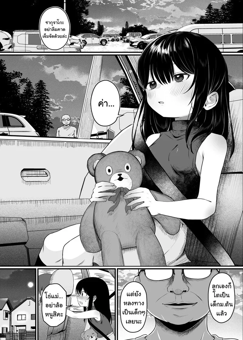 ตุ๊กตาสะกดจิต ตอนที่ 1 หน้า 10 - โดจินแปลไทย