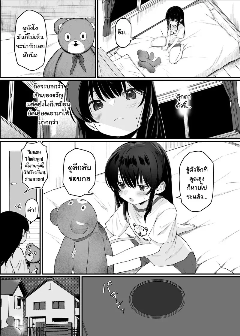 ตุ๊กตาสะกดจิต ตอนที่ 1 หน้า 11 - โดจินแปลไทย