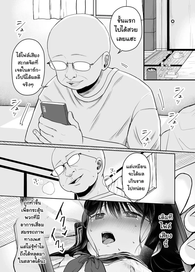 ตุ๊กตาสะกดจิต ตอนที่ 1 หน้า 20 - โดจินแปลไทย