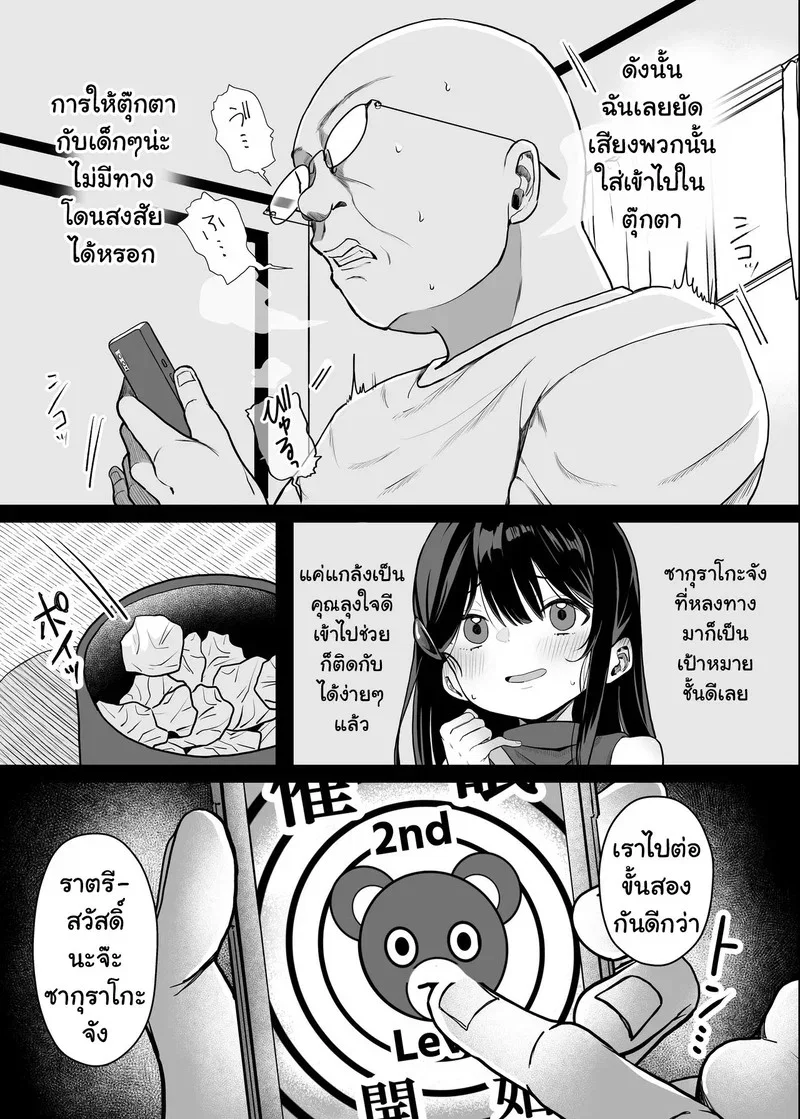 ตุ๊กตาสะกดจิต ตอนที่ 1 หน้า 21 - โดจินแปลไทย