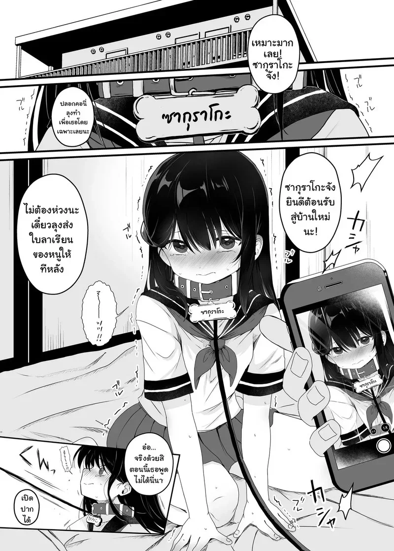 ตุ๊กตาสะกดจิต ตอนที่ 1 หน้า 25 - โดจินแปลไทย
