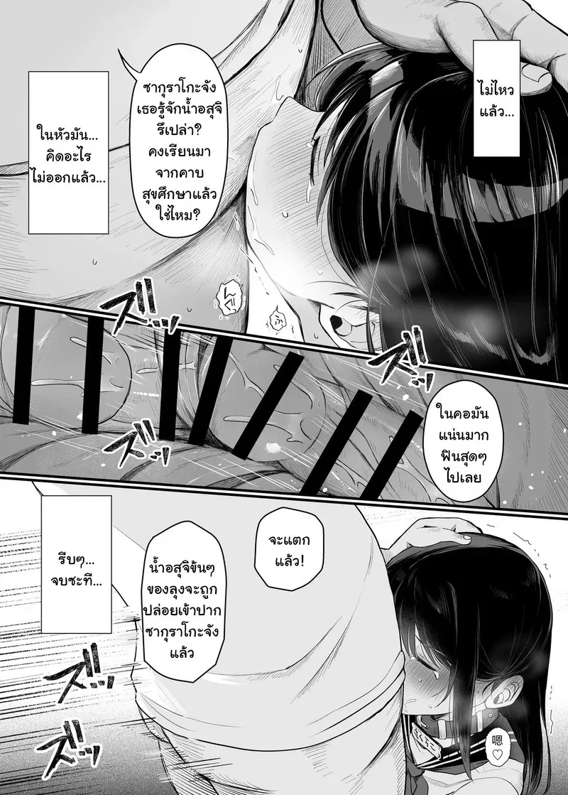 ตุ๊กตาสะกดจิต ตอนที่ 1 หน้า 35 - โดจินแปลไทย