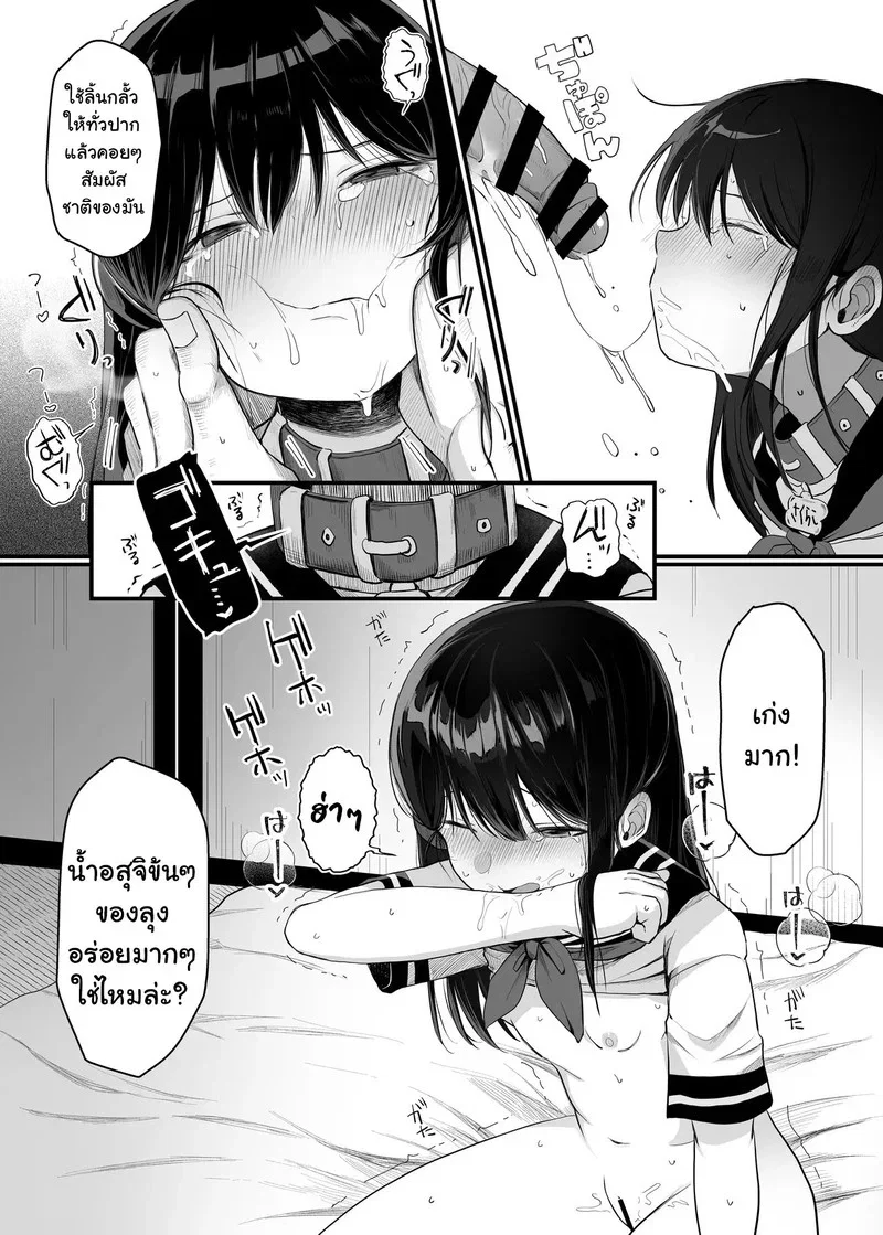 ตุ๊กตาสะกดจิต ตอนที่ 1 หน้า 37 - โดจินแปลไทย
