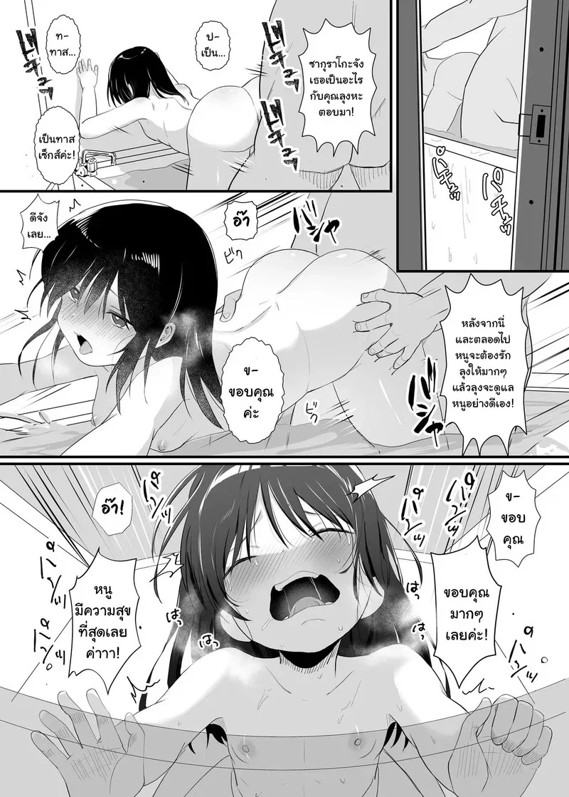 ตุ๊กตาสะกดจิต ตอนที่ 1 หน้า 56 - โดจินแปลไทย