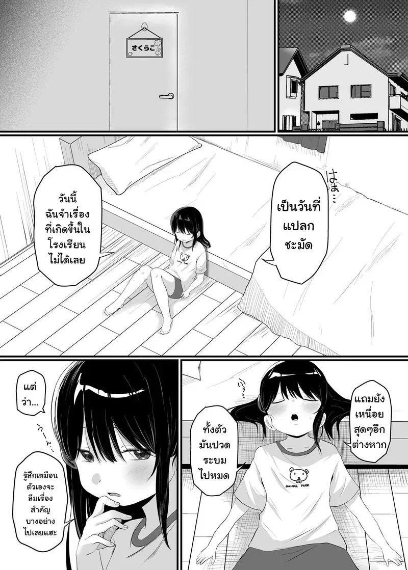 ตุ๊กตาสะกดจิต ตอนที่ 1 หน้า 60 - โดจินแปลไทย