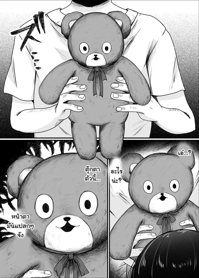 ตุ๊กตาสะกดจิต ตอนที่ 1 หน้า 8 - โดจินแปลไทย