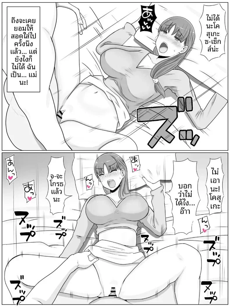 สิ่งที่อยากทำกับคุณแม่ ตอนที่ 1 หน้า 13 - โดจินแปลไทย