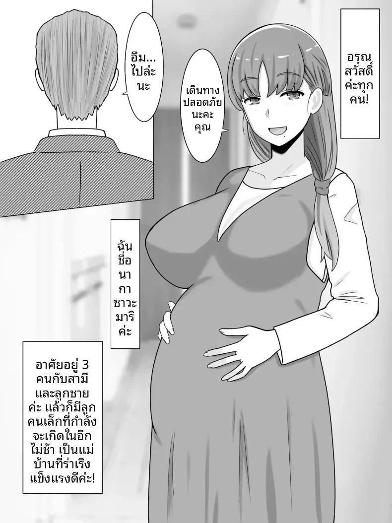 สิ่งที่อยากทำกับคุณแม่ ตอนที่ 1 หน้า 2 - โดจินแปลไทย