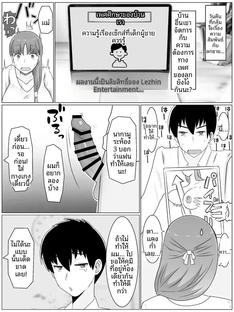 สิ่งที่อยากทำกับคุณแม่ ตอนที่ 1 หน้า 27 - โดจินแปลไทย