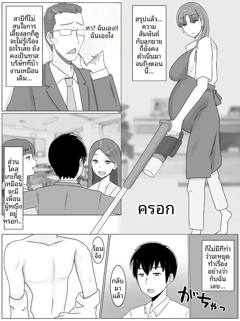 สิ่งที่อยากทำกับคุณแม่ ตอนที่ 1 หน้า 47 - โดจินแปลไทย