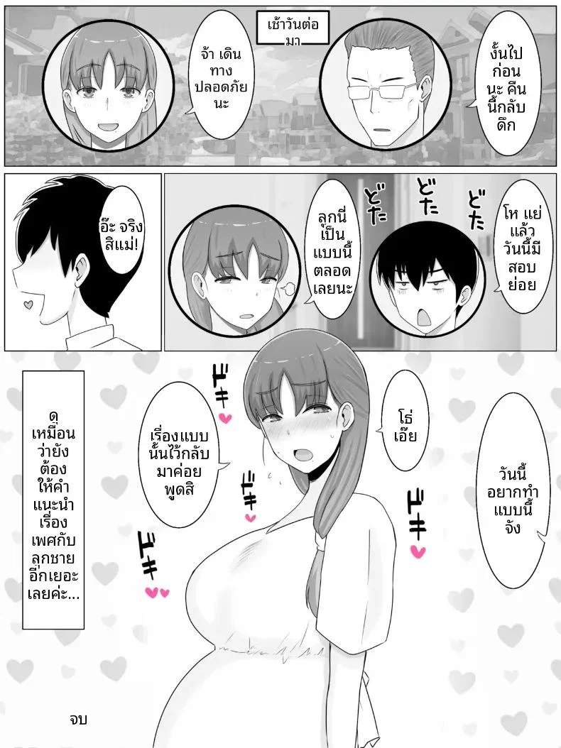 สิ่งที่อยากทำกับคุณแม่ ตอนที่ 1 หน้า 54 - โดจินแปลไทย