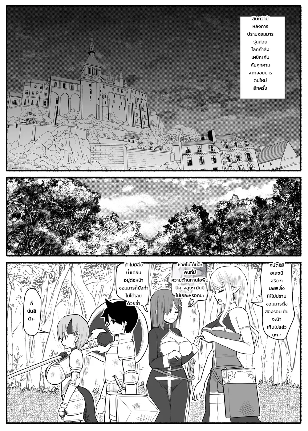 ปาร์ตี้ผู้กล้าหนุ่มน้อยกับเหล่าคุณแม่ ตอนที่ 1 ปาร์ตี้ผู้กล้าหนุ่มน้อยกับเหล่าคุณแม่ ตอนที่ 1 หน้า 2 - โดจินแปลไทย