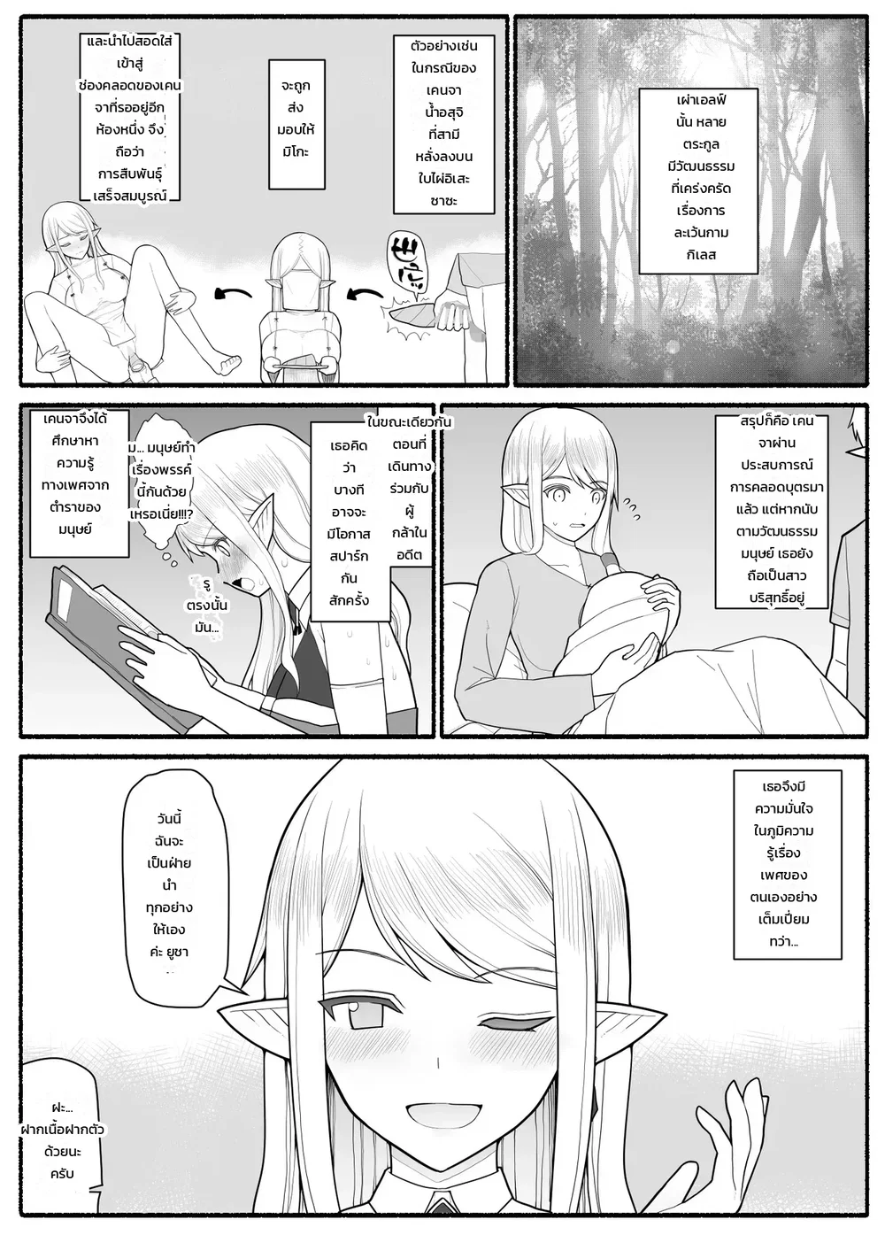 ปาร์ตี้ผู้กล้าหนุ่มน้อยกับเหล่าคุณแม่ ตอนที่ 1 ปาร์ตี้ผู้กล้าหนุ่มน้อยกับเหล่าคุณแม่ ตอนที่ 1 หน้า 23 - โดจินแปลไทย