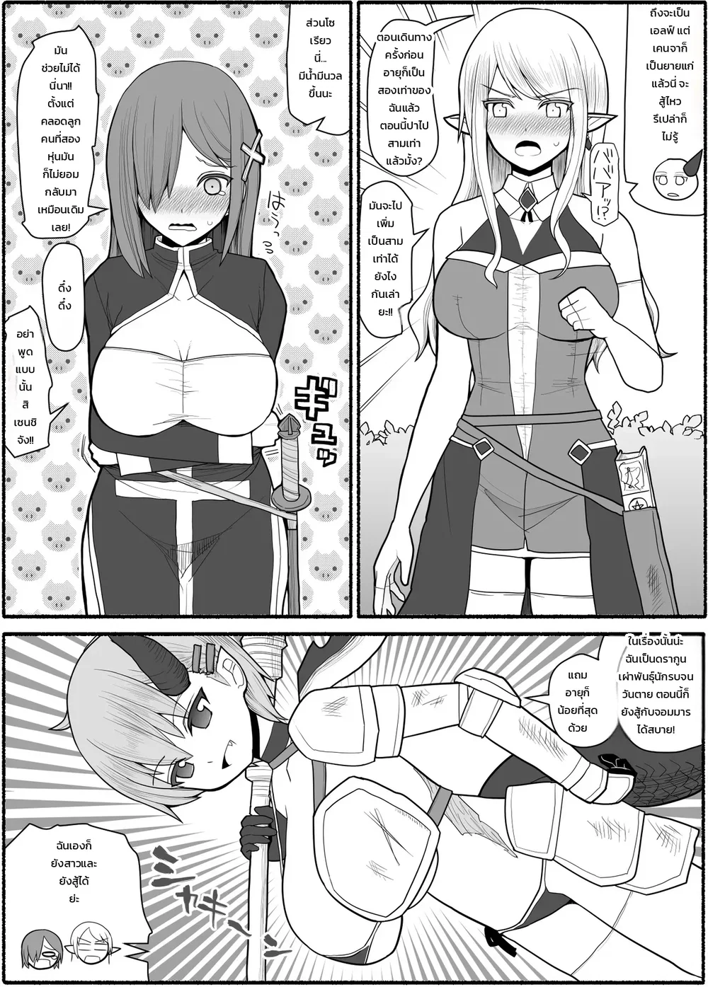ปาร์ตี้ผู้กล้าหนุ่มน้อยกับเหล่าคุณแม่ ตอนที่ 1 ปาร์ตี้ผู้กล้าหนุ่มน้อยกับเหล่าคุณแม่ ตอนที่ 1 หน้า 3 - โดจินแปลไทย