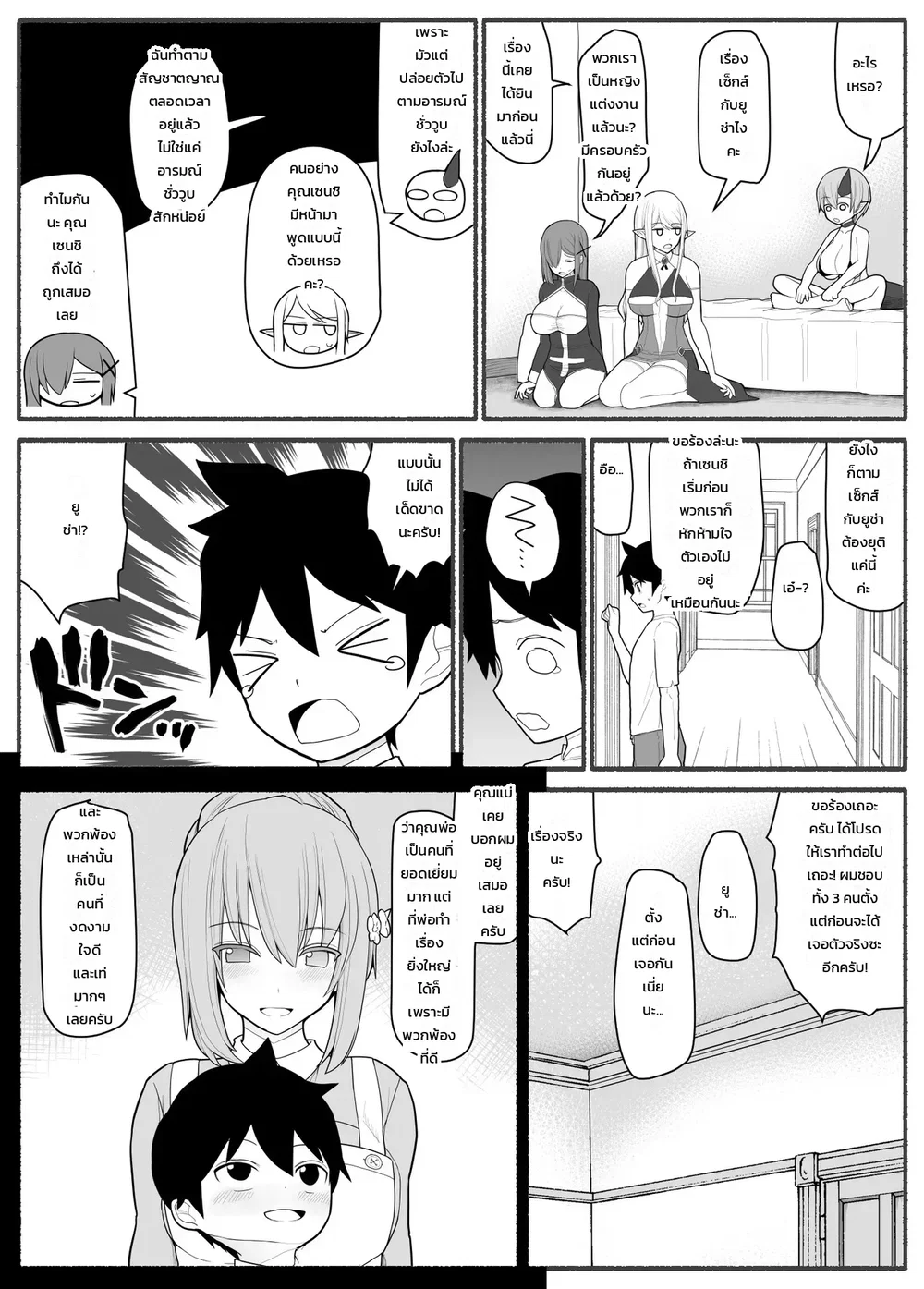 ปาร์ตี้ผู้กล้าหนุ่มน้อยกับเหล่าคุณแม่ ตอนที่ 1 ปาร์ตี้ผู้กล้าหนุ่มน้อยกับเหล่าคุณแม่ ตอนที่ 1 หน้า 31 - โดจินแปลไทย