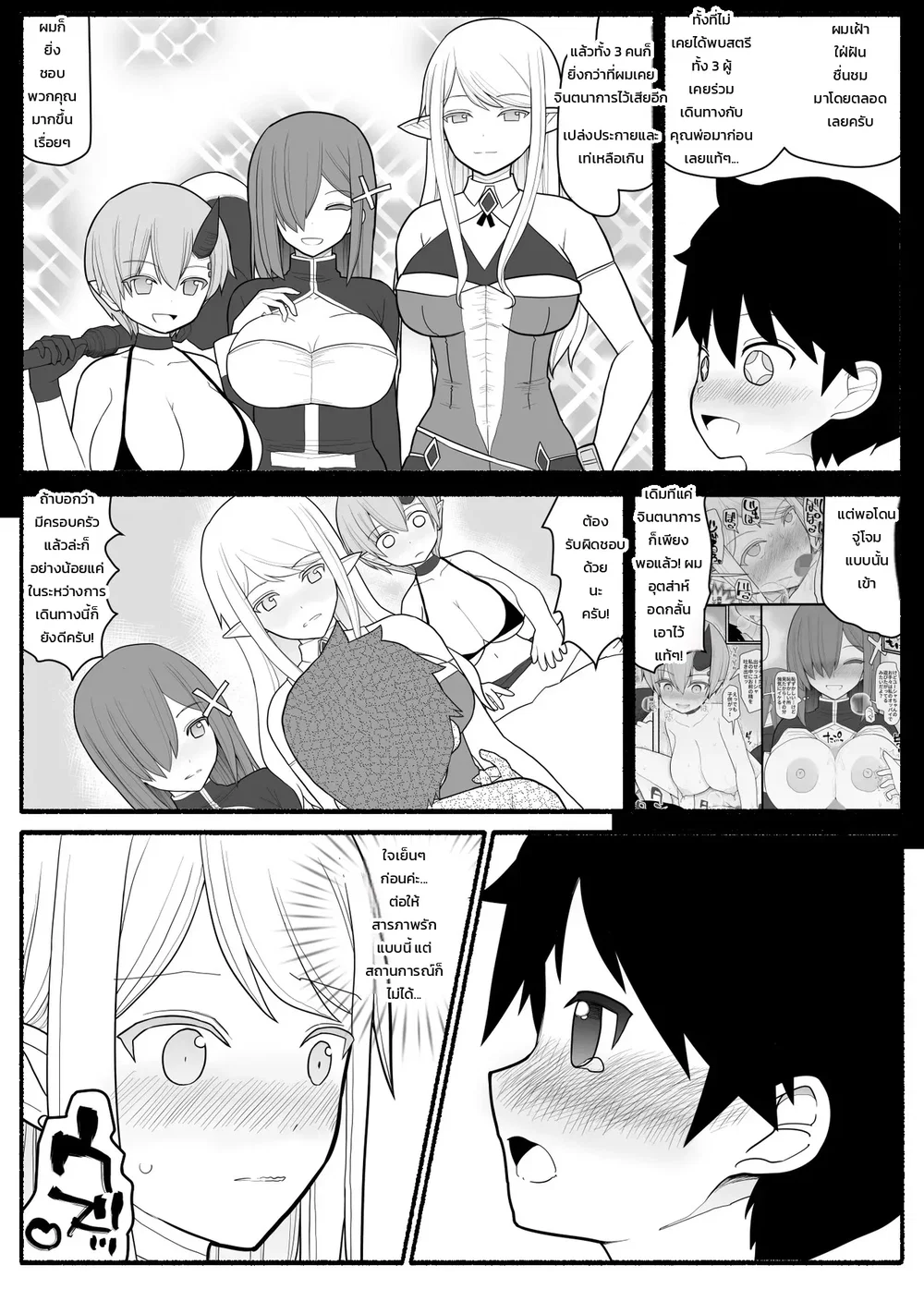 ปาร์ตี้ผู้กล้าหนุ่มน้อยกับเหล่าคุณแม่ ตอนที่ 1 ปาร์ตี้ผู้กล้าหนุ่มน้อยกับเหล่าคุณแม่ ตอนที่ 1 หน้า 32 - โดจินแปลไทย