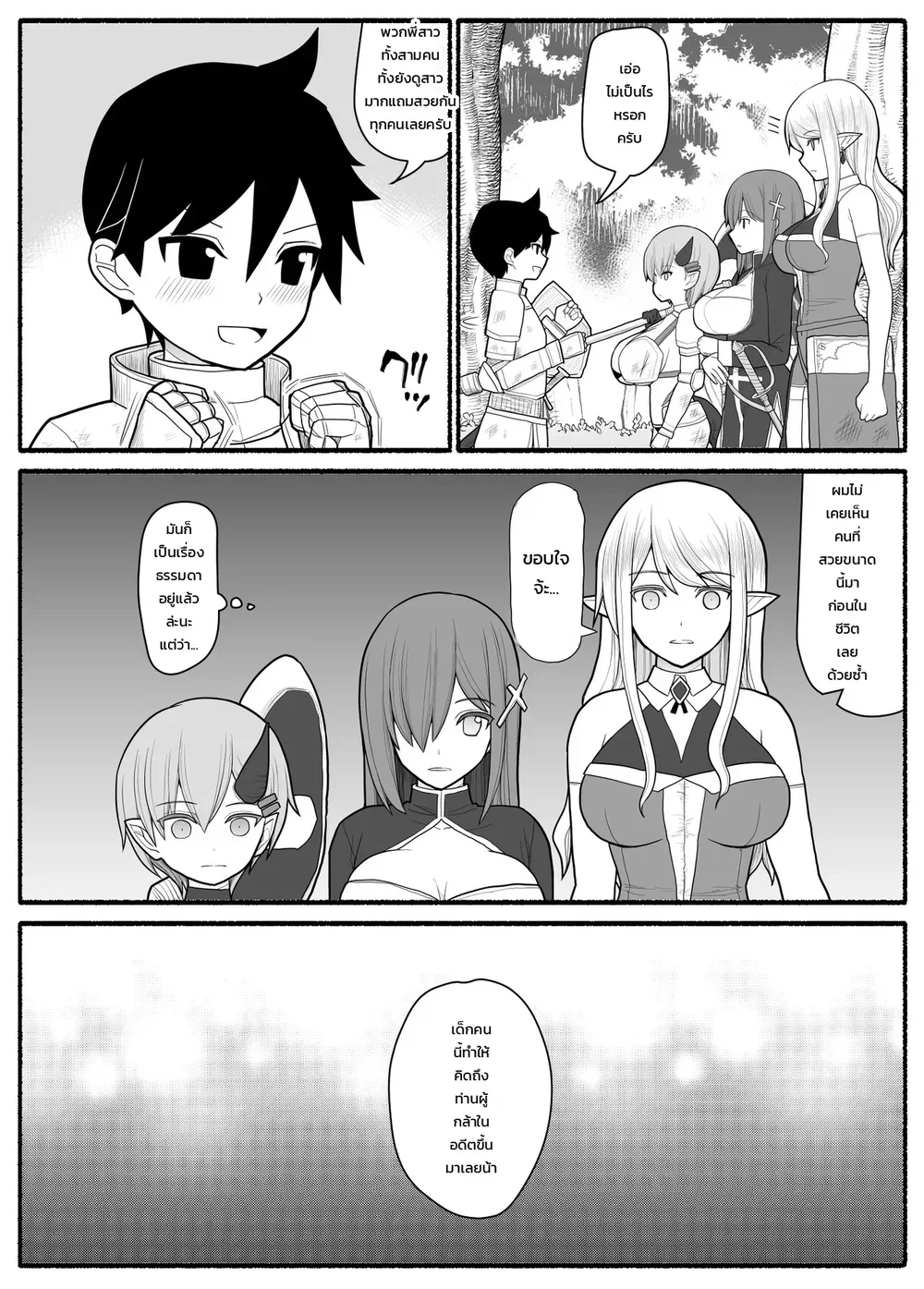 ปาร์ตี้ผู้กล้าหนุ่มน้อยกับเหล่าคุณแม่ ตอนที่ 1 ปาร์ตี้ผู้กล้าหนุ่มน้อยกับเหล่าคุณแม่ ตอนที่ 1 หน้า 4 - โดจินแปลไทย
