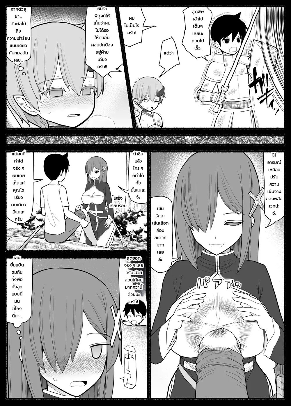 ปาร์ตี้ผู้กล้าหนุ่มน้อยกับเหล่าคุณแม่ ตอนที่ 1 ปาร์ตี้ผู้กล้าหนุ่มน้อยกับเหล่าคุณแม่ ตอนที่ 1 หน้า 5 - โดจินแปลไทย