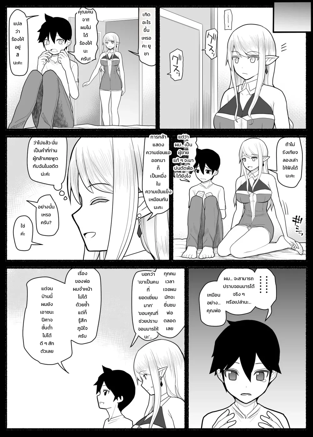 ปาร์ตี้ผู้กล้าหนุ่มน้อยกับเหล่าคุณแม่ ตอนที่ 1 ปาร์ตี้ผู้กล้าหนุ่มน้อยกับเหล่าคุณแม่ ตอนที่ 1 หน้า 6 - โดจินแปลไทย