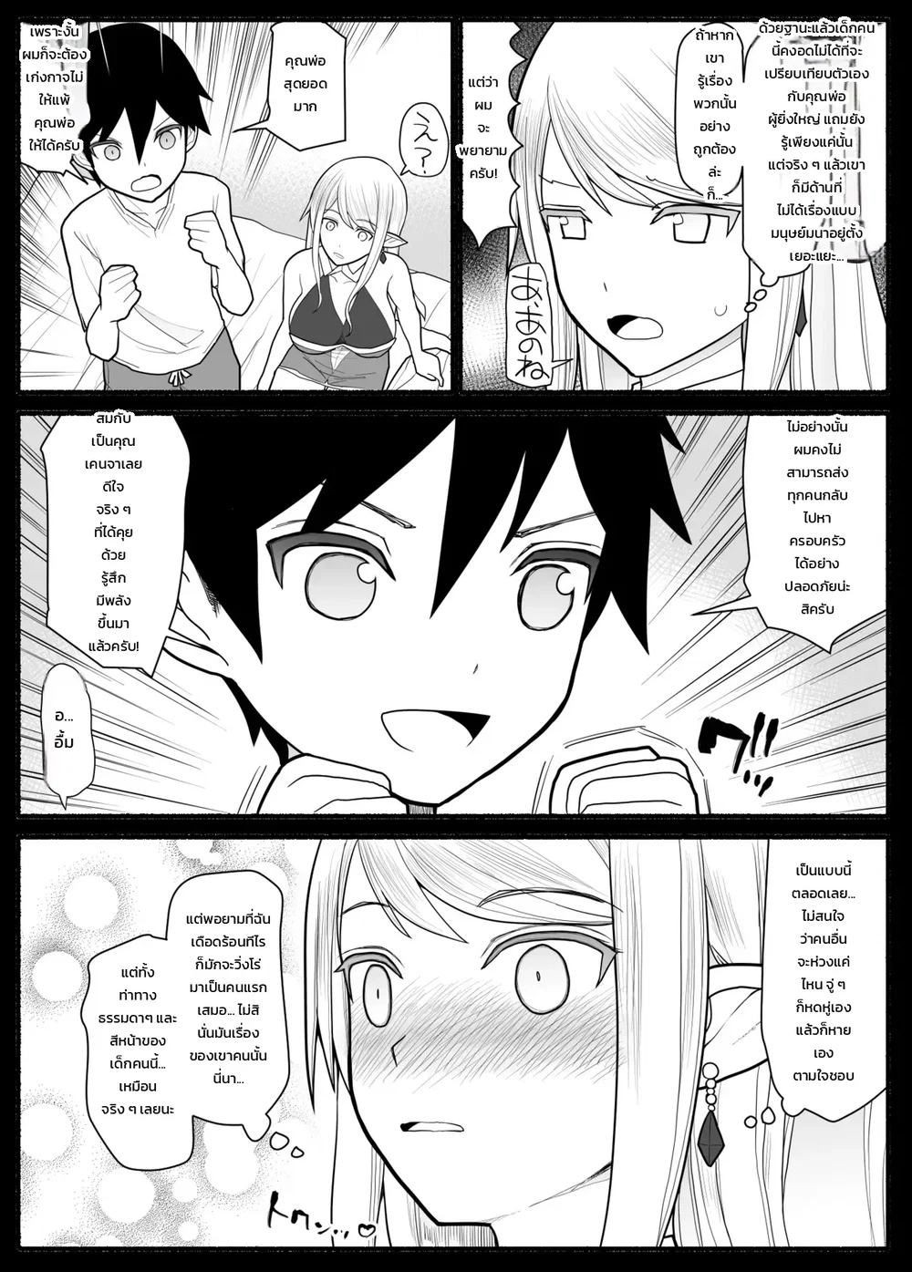 ปาร์ตี้ผู้กล้าหนุ่มน้อยกับเหล่าคุณแม่ ตอนที่ 1 ปาร์ตี้ผู้กล้าหนุ่มน้อยกับเหล่าคุณแม่ ตอนที่ 1 หน้า 7 - โดจินแปลไทย