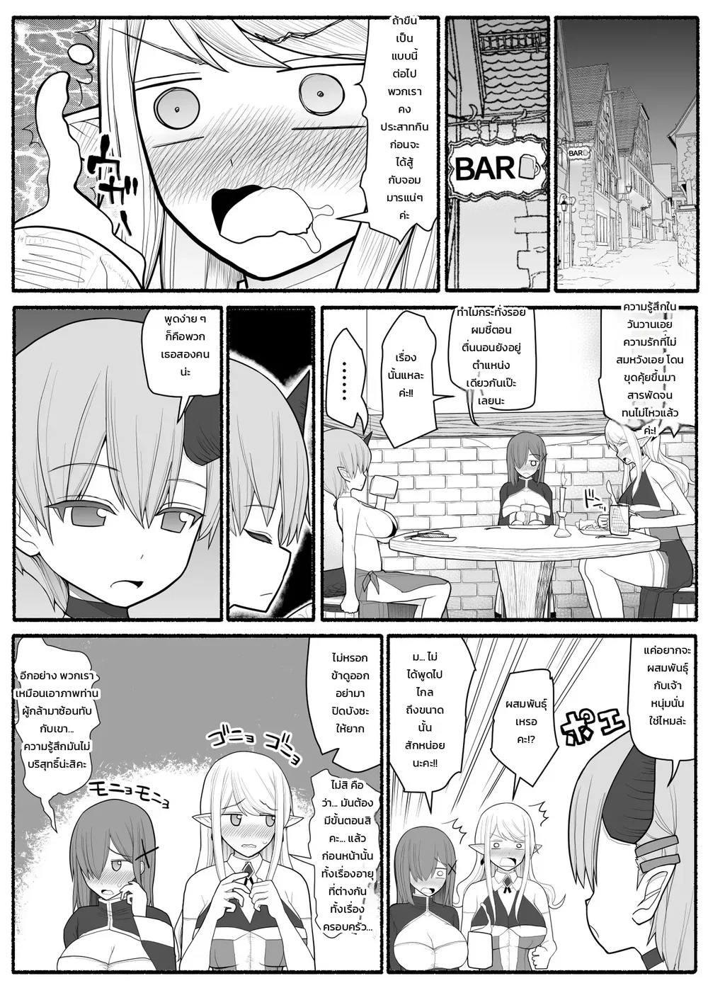 ปาร์ตี้ผู้กล้าหนุ่มน้อยกับเหล่าคุณแม่ ตอนที่ 1 ปาร์ตี้ผู้กล้าหนุ่มน้อยกับเหล่าคุณแม่ ตอนที่ 1 หน้า 8 - โดจินแปลไทย