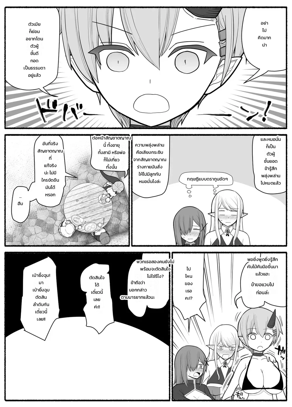 ปาร์ตี้ผู้กล้าหนุ่มน้อยกับเหล่าคุณแม่ ตอนที่ 1 ปาร์ตี้ผู้กล้าหนุ่มน้อยกับเหล่าคุณแม่ ตอนที่ 1 หน้า 9 - โดจินแปลไทย