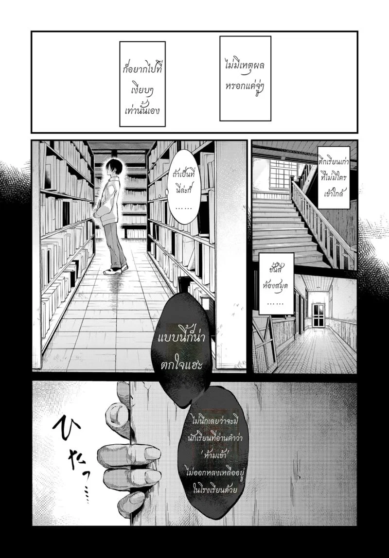 กับโทโกะ-เซนเปย์ ในอาคารโรงเรียนเก่า ตอนที่ 1 หน้า 12 - โดจินแปลไทย