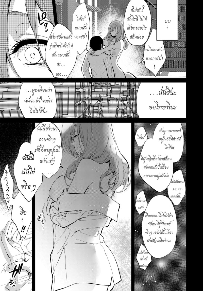 กับโทโกะ-เซนเปย์ ในอาคารโรงเรียนเก่า ตอนที่ 1 หน้า 24 - โดจินแปลไทย