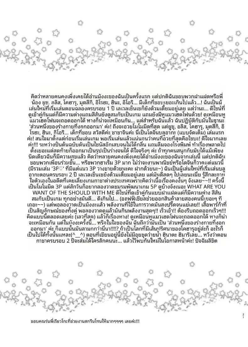 เกมพิชิตคุณครู ตอนที่ 1 หน้า 21 - โดจินแปลไทย