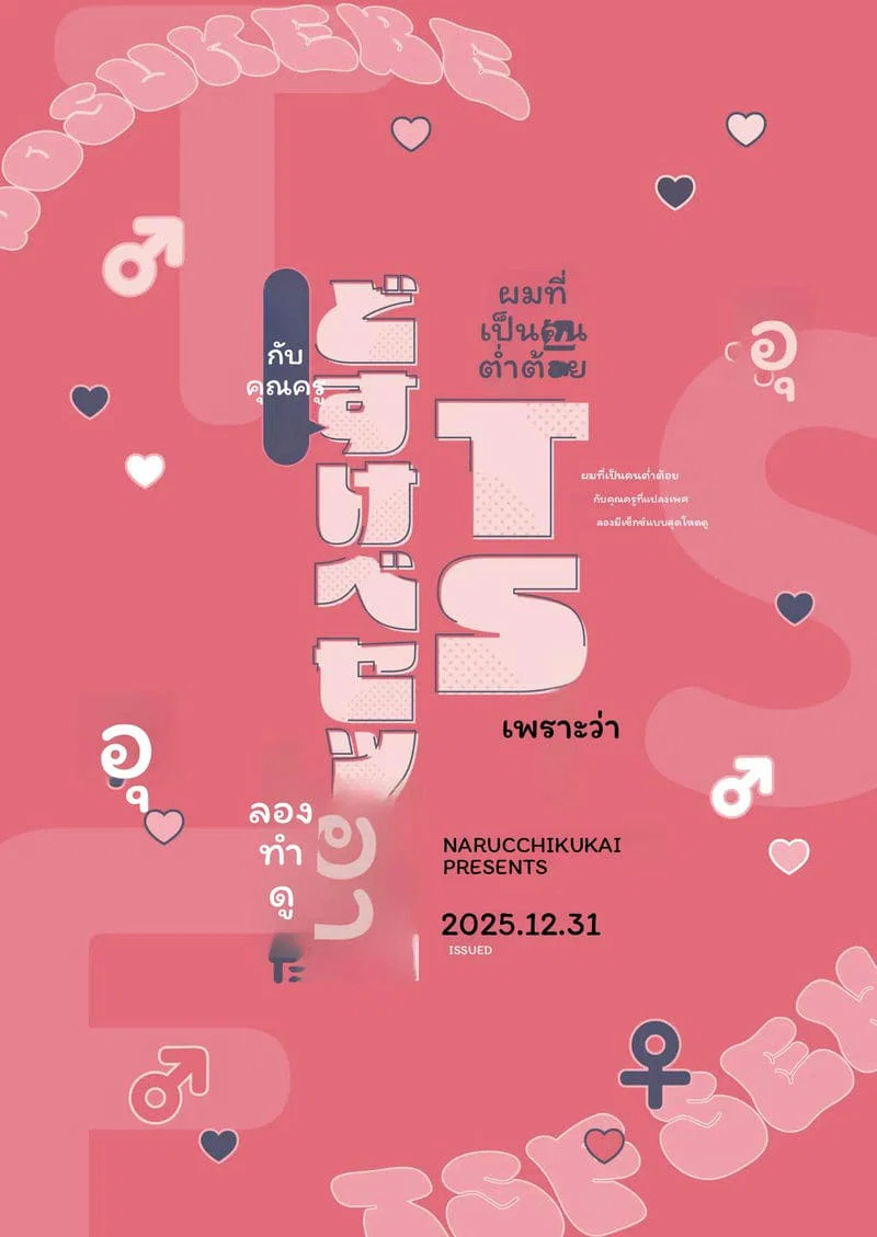 ผมกลายเป็นผู้หญิง ตอนที่ 1 หน้า 46 - โดจินแปลไทย