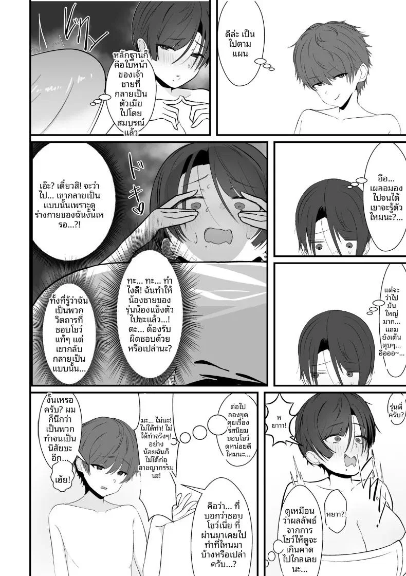 เจอรุ่นพี่ในห้องอาบน้ำรวม ตอนที่ 1 หน้า 12 - โดจินแปลไทย