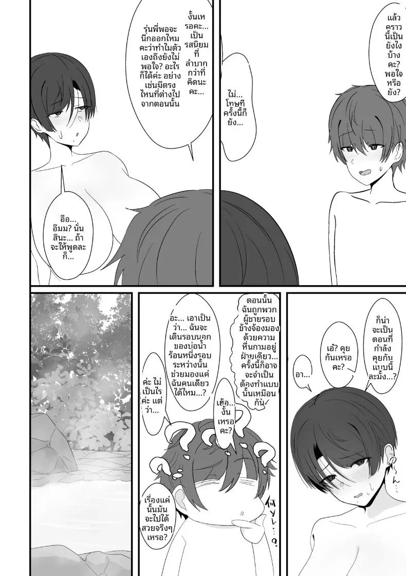 เจอรุ่นพี่ในห้องอาบน้ำรวม ตอนที่ 1 หน้า 26 - โดจินแปลไทย