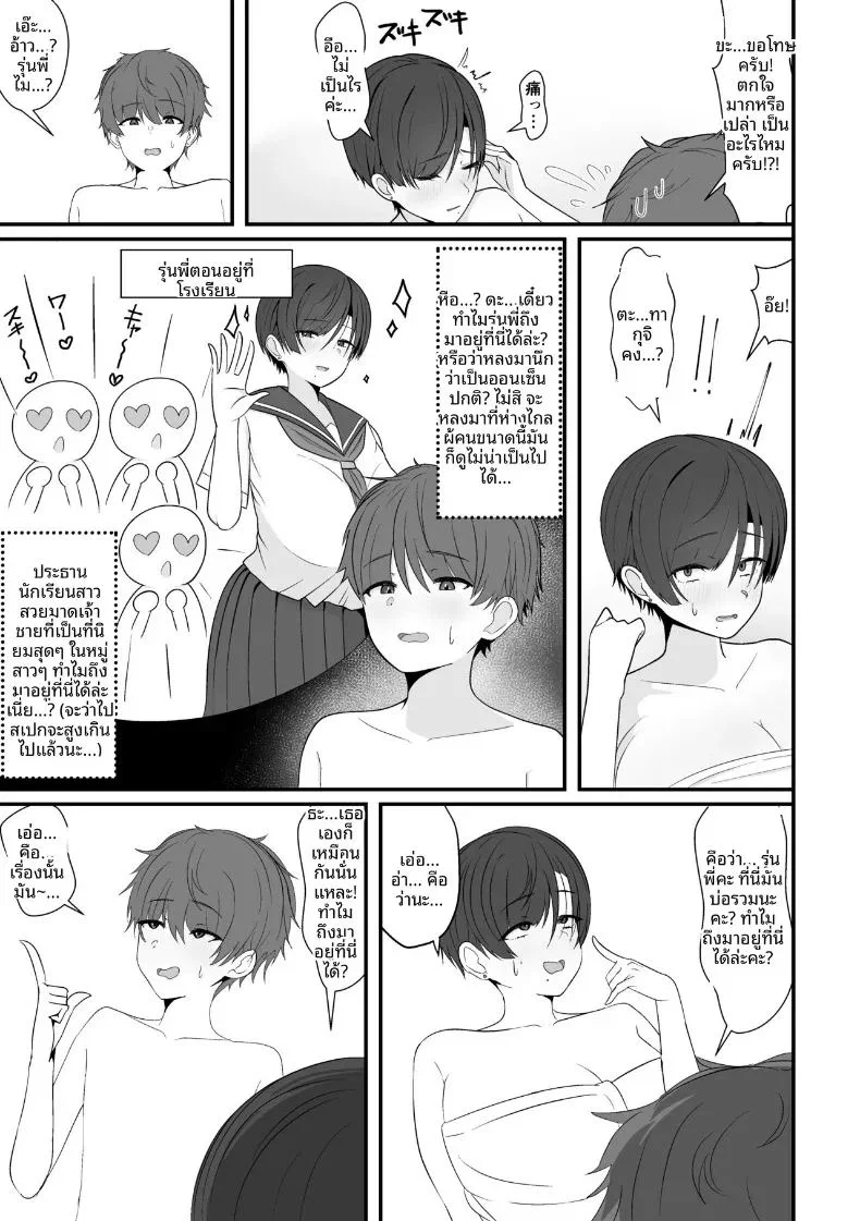 เจอรุ่นพี่ในห้องอาบน้ำรวม ตอนที่ 1 หน้า 5 - โดจินแปลไทย