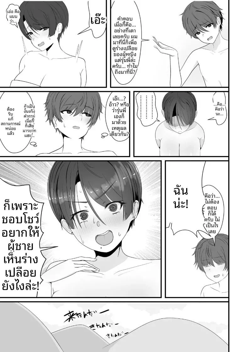 เจอรุ่นพี่ในห้องอาบน้ำรวม ตอนที่ 1 หน้า 7 - โดจินแปลไทย