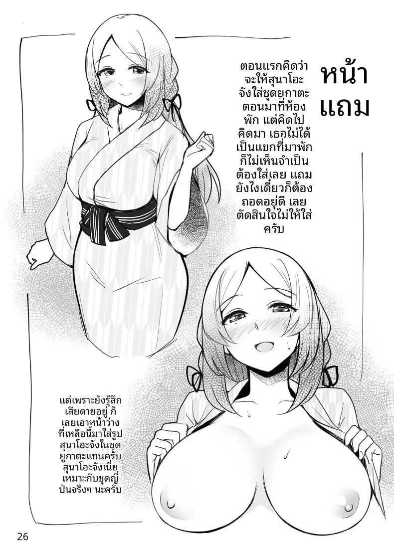 การต้อนรับของซูนาโอะจัง ตอนที่ 1 หน้า 27 - โดจินแปลไทย