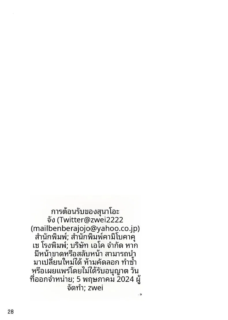 การต้อนรับของซูนาโอะจัง ตอนที่ 1 หน้า 29 - โดจินแปลไทย