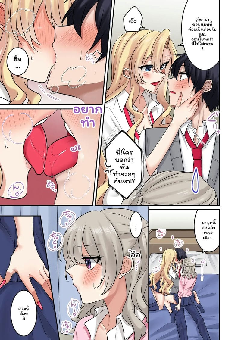 แกล... โดนเย็ด ตอนที่ 1 หน้า 18 - โดจินแปลไทย