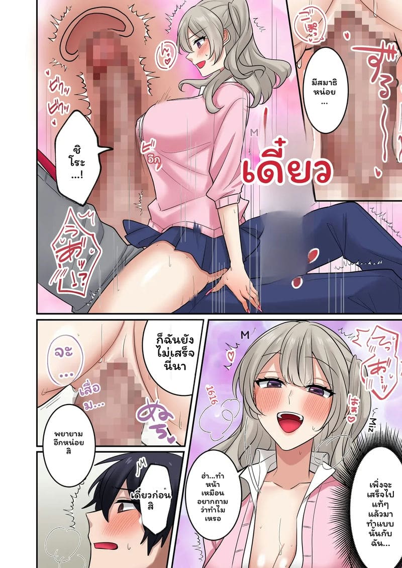 แกล... โดนเย็ด ตอนที่ 1 หน้า 19 - โดจินแปลไทย