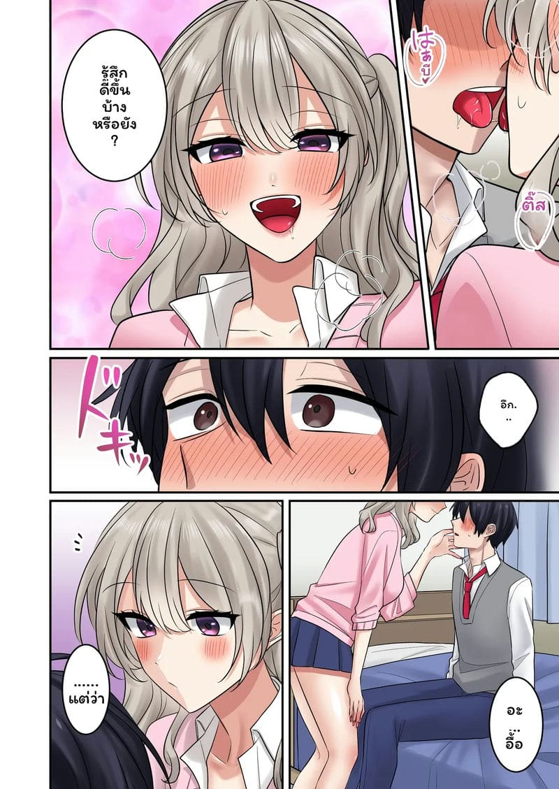 แกล... โดนเย็ด ตอนที่ 1 หน้า 37 - โดจินแปลไทย