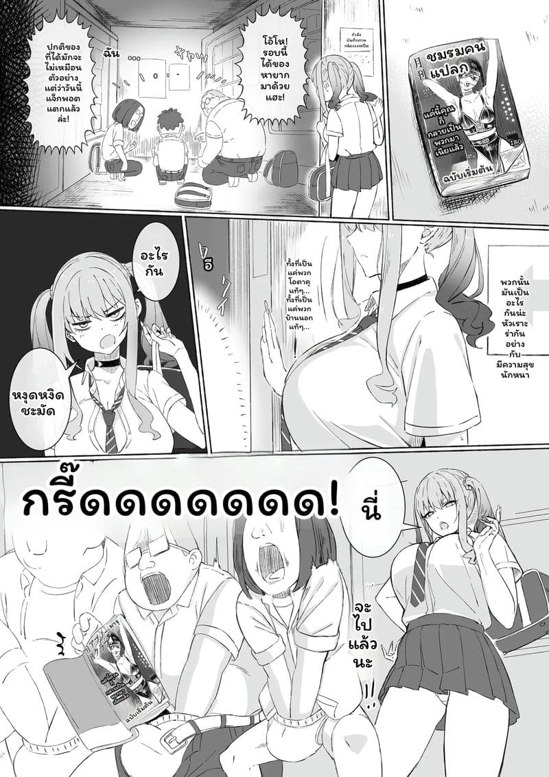 แกล... โดนเย็ด ตอนที่ 2 หน้า 10 - โดจินแปลไทย