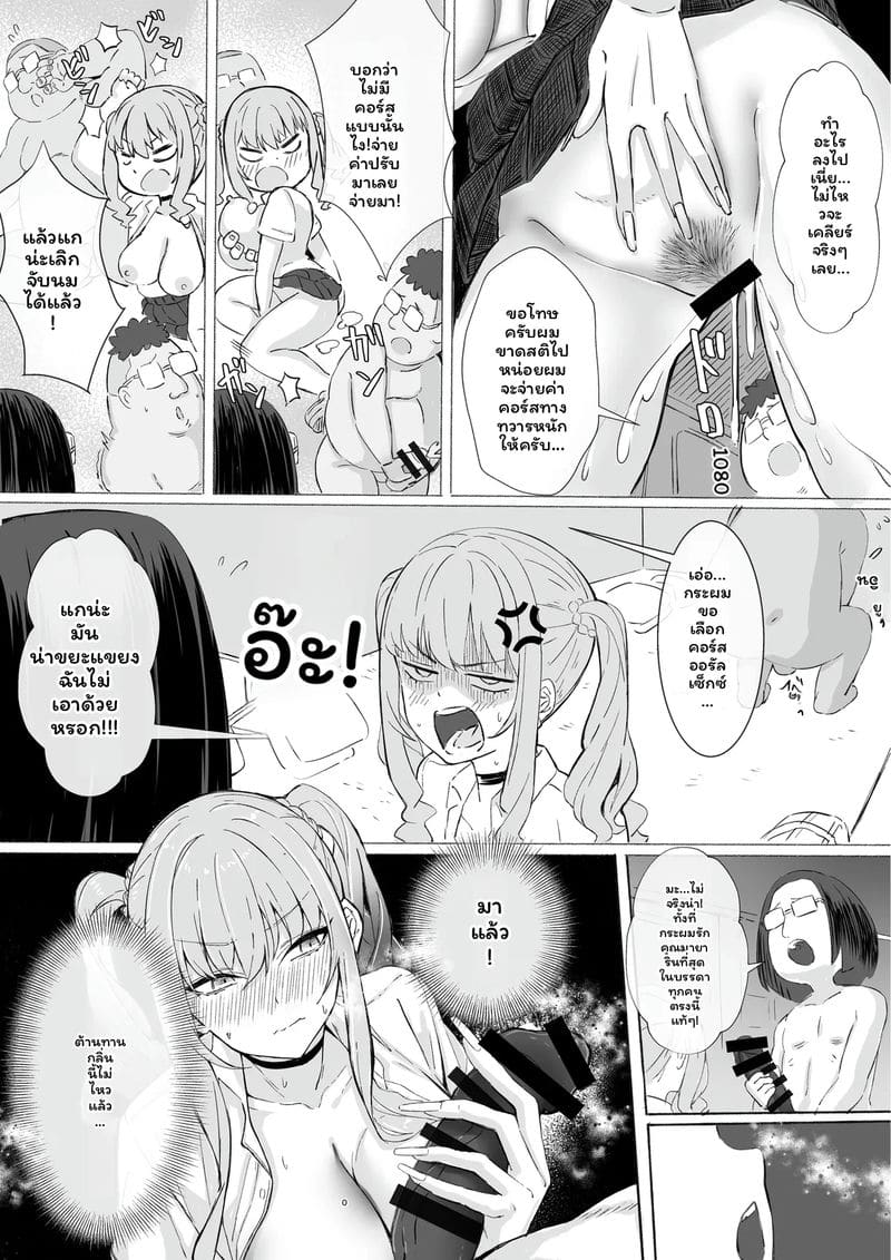 แกล... โดนเย็ด ตอนที่ 2 หน้า 40 - โดจินแปลไทย
